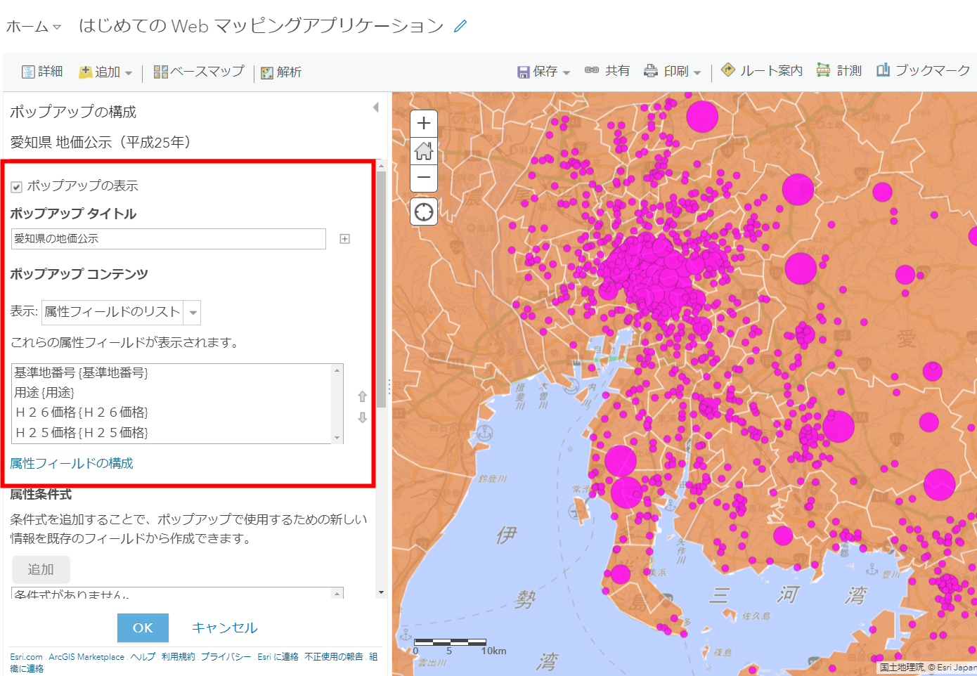 はじめての Web マッピングアプリケーション開発 Web マップの作成 表示編 Esri Community