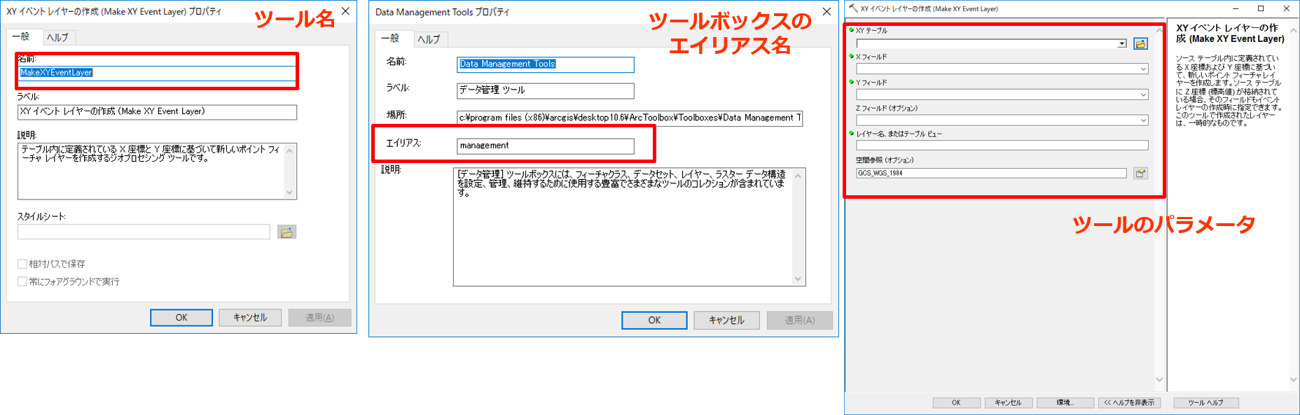 Python を使って作業の効率化を図ろう ジオプロセシング ツールの操作 Esri Community