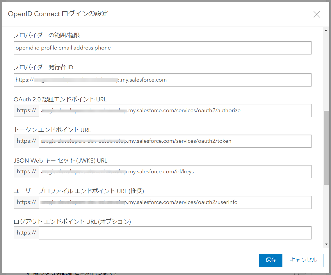 Salesforce で SSO を実現！ - OpenID Connect で ArcGIS 連携 - Esri