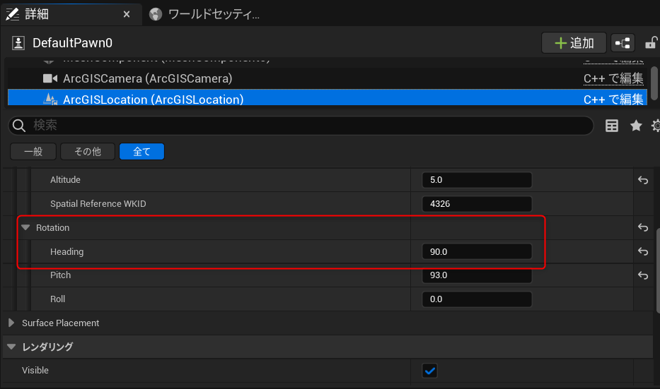 初期位置の視点の向きを変更