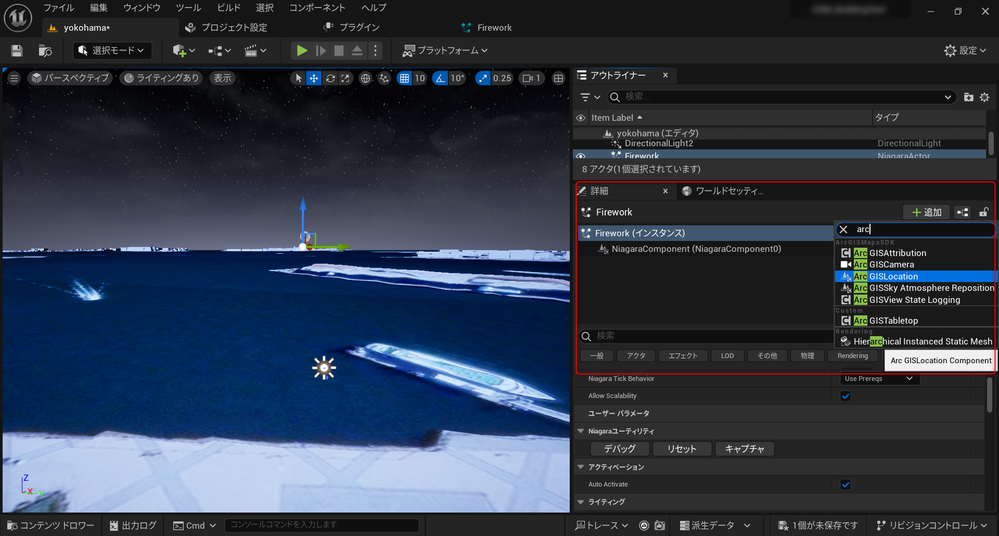 花火のアイテムに ArcGIS Location Component を追加