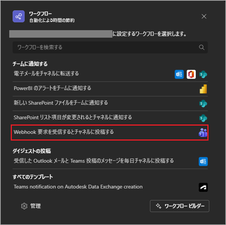 ArcGIS Velocity × Microsoft Teams : 標準出力機能によるアダプティ