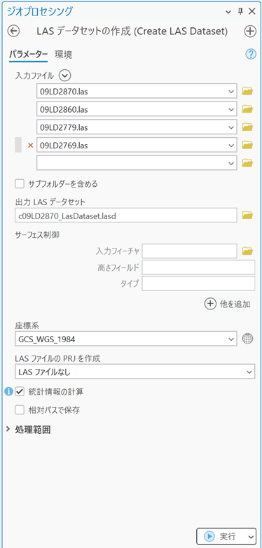LAS データセットの作成
