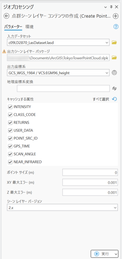点群シーン レイヤー コンテンツの 作成