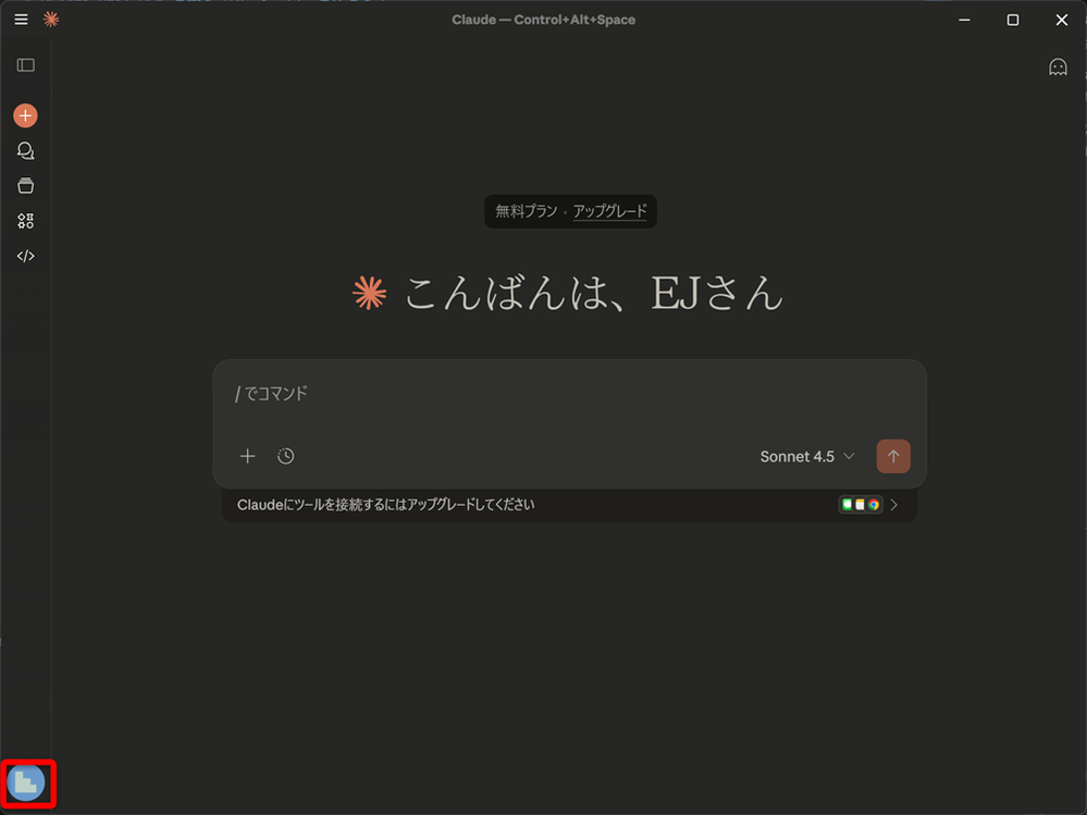 設定画面へのクリック