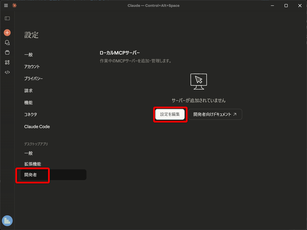 「設定を編集」をクリック