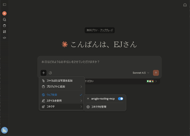 コネクタに追加された様子