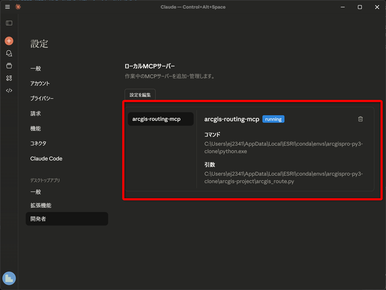 「開発者」項目に追加された様子