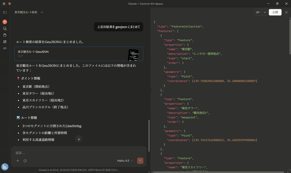 Claude に GeoJSON 化を依頼