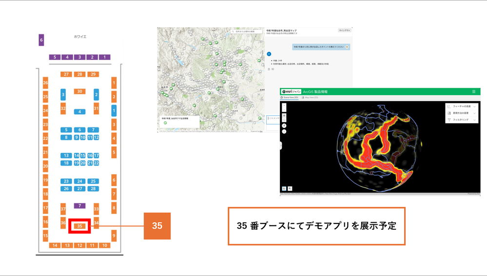35番ブースにて展示予定