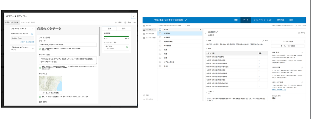 令和 7 年度仙台市クマ出没情報のメタデータ設定例