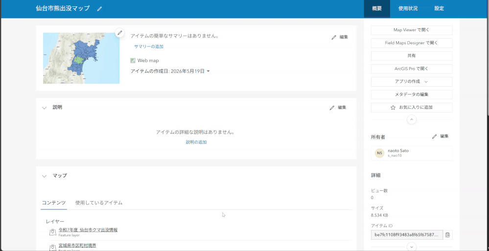 Web マップのベクトル埋め込みの実行