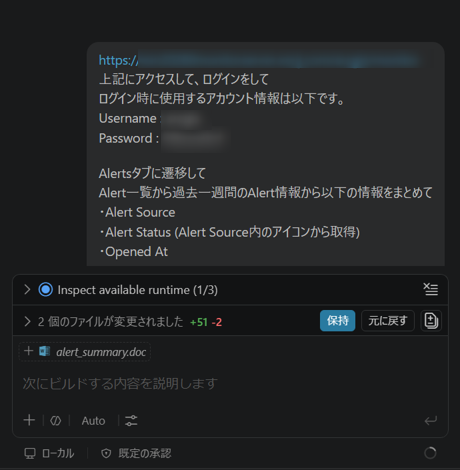 Playwright MCP を利用して ArcGIS Monitor のアラート分析レポートを