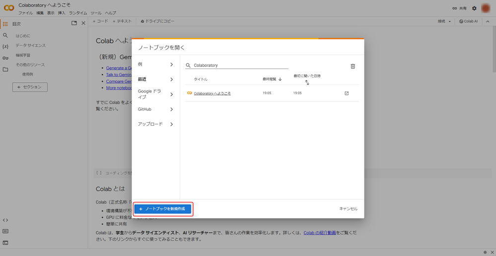 GoogleColab_チュートリアル.png